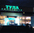 На сцене кинотеатра «Тула» состоялся концерт духовной музыки - Район Печатники ЮВАО Москвы