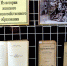 Книги основоположника отечественного научного земледелия представили в библиотеке им. Железнова на Лиственничной - Тимирязевский район САО Москвы