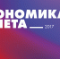 РАЭК выпустила отчет “Экономика Рунета / Цифровая Экономика России 2017” - РАЭК