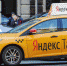 "Яндекс" протестировал беспилотное такси в Москве - M24.Ru