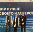 Учащиеся школы имени Василия Орлова приняли участие в чемпионате WorldSkills - Район Марьина Роща СВАО