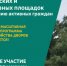 На портале «Активный гражданин» завершилась первая часть районных голосований по благоустройству детских площадок в Гольянове. Фото проекта «активный гражданин». - Район Гольяново ВАО Москвы