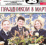 Вышел в свет новый номер газеты «Петровка, 38» (07 (9608) от 06 марта 2018 года). - ГУВД по г.Москве