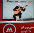Оформление площадок для выступлений артистов на проекте «Музыка в метро» изменится в новом сезоне - Информационный Центр