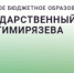 Тимирязевка.jpg - Префектура САО Москвы