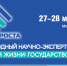 27-29.03.2018 Международный научно-экспертный форум РЕСУРСЫ РОСТА. ХИМИЯ ДЛЯ ЖИЗНИ: ГОСУДАРСТВО И БИЗНЕС - ФСКМБМ