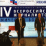 Два представителя московских СМИ получили дипломы Всероссийского конкурса «Экономическое возрождение России» - МТПП