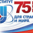 К юбилею Курчатовского института выпущена почтовая марка - Molnet.Ru