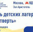 Фестиваль детских лагерей «Пятая четверть» - Molnet.Ru