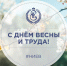 С 1 мая! - НИЕВ