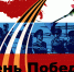 9 Мая "Меридиан" приглашает на "Салют Победы" - Район Черемушки ЮЗАО Москвы