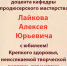 Laikov.jpg - ВГИК им. С.А. Герасимова