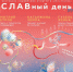 Гостей Фестиваля славянских культур ждут встречи с российскими писателями - Департамент межрегиональных связей