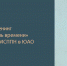Афиша тренинга "Хранитель времени" - Префектура ЮАО Москвы