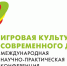 Международная научно-практическая конференция - МГПУ