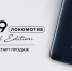 Vivo V9 Lokomotiv Edition – уже в продаже! - ФК Локомотив