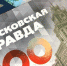 СЕГОДНЯ «МОСКОВСКАЯ ПРАВДА» ОТМЕЧАЕТ СТОЛЕТИЕ! УРА!!! - Московская правда
