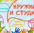 Запись в кружки - Район Северное Бутово ЮЗАО
