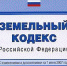 О привлечении судом к ответственности общества за повторное невыполнение предписания Россельхознадзора на земельном участке сельскохозяйственного назначения в Московской области - Россельхознадзор