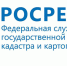 росреестр.png - Префектура ВАО Москвы