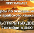 МОСКОВСКИЙ ИСЛАМСКИЙ ИНСТИТУТ ПРИГЛАШАЕТ НА КУРСЫ ПО ОСНОВАМ ИСЛАМА И АРАБСКОГО ЯЗЫКА! - Московский исламский университет