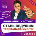 Изображение sourse/logos/muz_tv_kasting.jpg