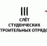 День ССО в НИУ МГСУ - МГСУ