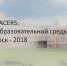Вебинар о применении шкал Sacers - МГПУ