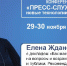 Доклад Елены Ждановой на конференции «Пресс-служба-2018: новые технологии PR-работы» - Molnet.Ru