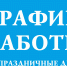 Расписание работы больницы Вересаева на ноябрьские праздники 2018 года - ГБУЗ ГКБ им. В.В.Вересаева ДЗМ
