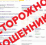 Осторожно, мошенники! - Мосводоканал