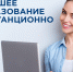 Высшее образование дистанционно + английский в подарок - МТИ