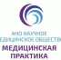 Научно-практический форум с международным участием - ГБУЗ ОКД №1 ДЗМ