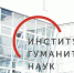 Ученый совет института - МГПУ