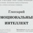 Не IQ единым - МГПУ