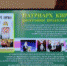 В столице Калмыкии прошла презентация книги «Патриарх Кирилл. Биография продолжается…» - Московский Патриархат РПЦ
