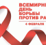 Акция ДЗМ, приуроченная к Всемирному Дню борьбы против рака - ГБУЗ ГП №191 ДЗМ
