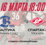 Состав «Спартака-2» в матче с «Балтикой» - ФК Спартак Москва
