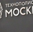 Резидент ОЭЗ «Технополис «Москва» принял участие в разработке беспилотного автомобиля - Информационный Центр