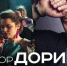 Виктор Дорин - Издательский Дом Новый Взгляд