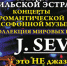 Звезда израильской эстрады J.Seven в театре Людмилы Рюминой - Molnet.Ru