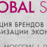 15 мая в Москве завершился первый международный «Go Global Summit» - MBM.Ru