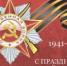 Приглашаем Вас принять участие в торжественном мероприятии, посвящённому 74-й годовщине победы в Великой Отечественной войне - НИИ СП им. Н.В. Склифосовского