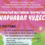 Международный день защиты детей 1 июня 2019 г. 11.00 - Район Филевский парк ЗАО