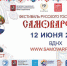 «САМОВАРФЕСТ» соберет гостей в «Хоровод дружбы» в честь Дня России - Департамент межрегиональных связей