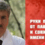 Руки прочь от «Совхоза им. Ленина» и его руководителя Павла Грудинина! - КПРФ
