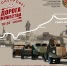 Москва-Санкт-Петербург: Бронепробег "Дорога Мужества" | 18- 24 июня 2019 - Район Строгино СЗАО Москвы