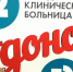 фото: ГКБ № 52 - Район Щукино СЗАО Москвы