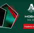 Новый фрагмент новой формы - ФК Локомотив