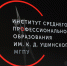 Выпускники о времени обучения в ИСПО - МГПУ